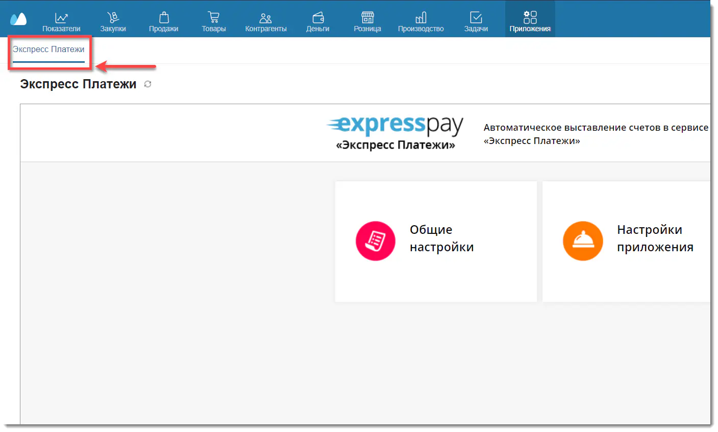 Размещение управлением модуля &laquo;Экспресс Платежи&raquo;